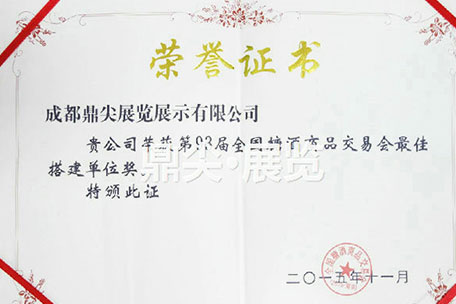 榮譽(yù)證書