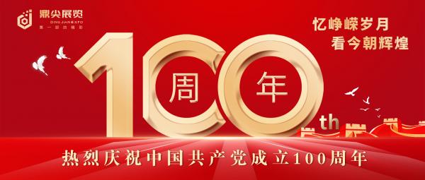 建黨100周年—讀您的紅，不忘初心、不移其志