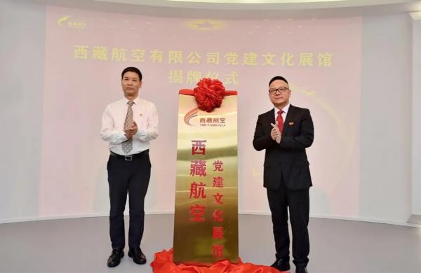 成都鼎尖圓滿完成 西藏航空黨建文化館正式開館！